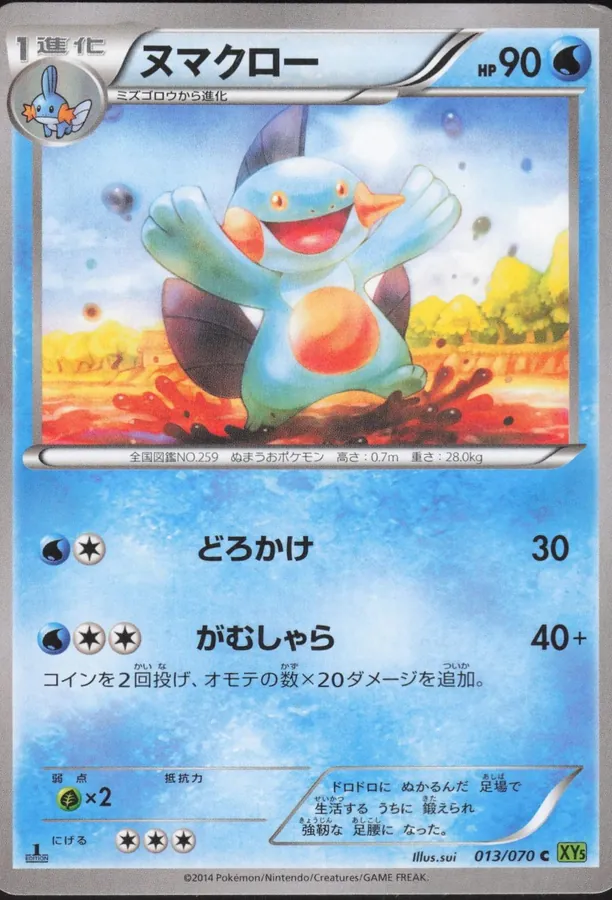 Japanese Tidal Storm [1st-Edition] Marshtomp [1st-Edition] Pokémon card